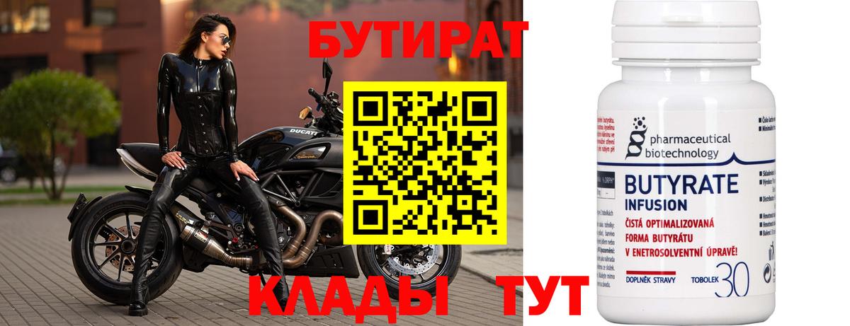 Зеленогорск  БУТИРАТ 1.4BDO  БУТИРАТ  Вход с VPN 