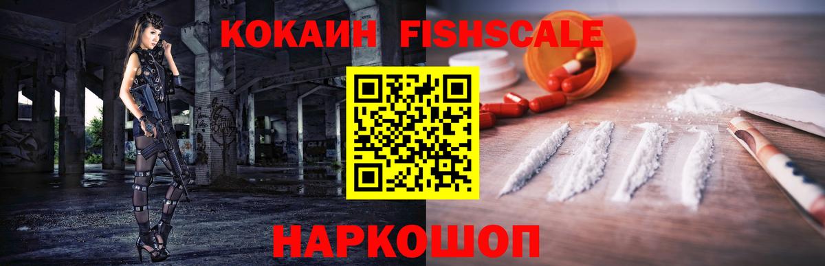 Cocaine Fish Scale Зеленогорск
