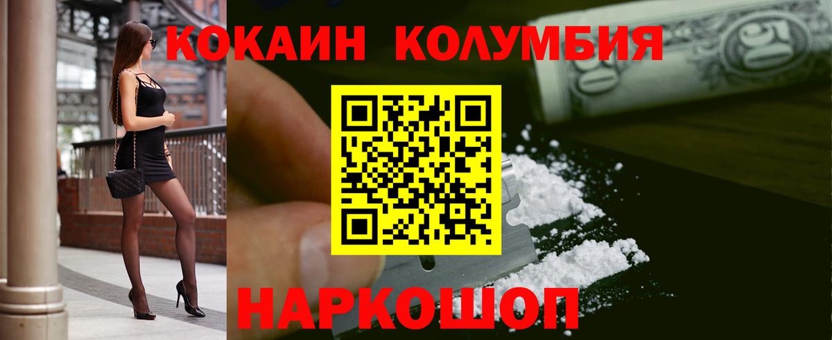 Cocaine Эквадор  Вход с VPN  Зеленогорск  Кокаин Columbia 