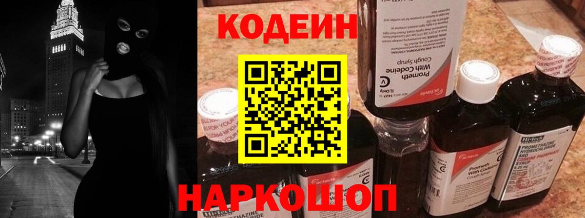 Кодеин напиток Lean (лин) Зеленогорск