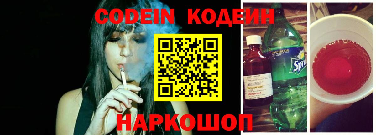 Зеленогорск  Кодеиновый сироп Lean Purple Drank  Вход с VPN 