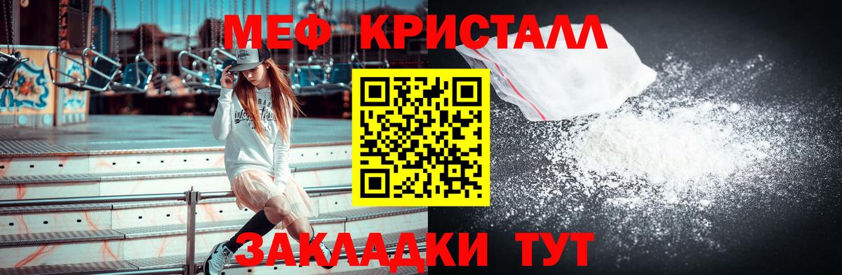 МЕФ  МЯУ-МЯУ мяу мяу  МЯУ-МЯУ 4 MMC  продажа наркотиков  Зеленогорск  Вход с VPN 