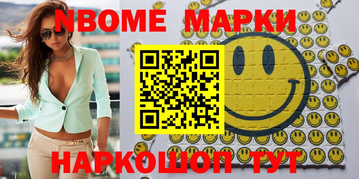 Зеленогорск  Наркотические марки 1500мкг  Вход с VPN  Марки 25I-NBOMe  Наркотические марки 1500мкг 